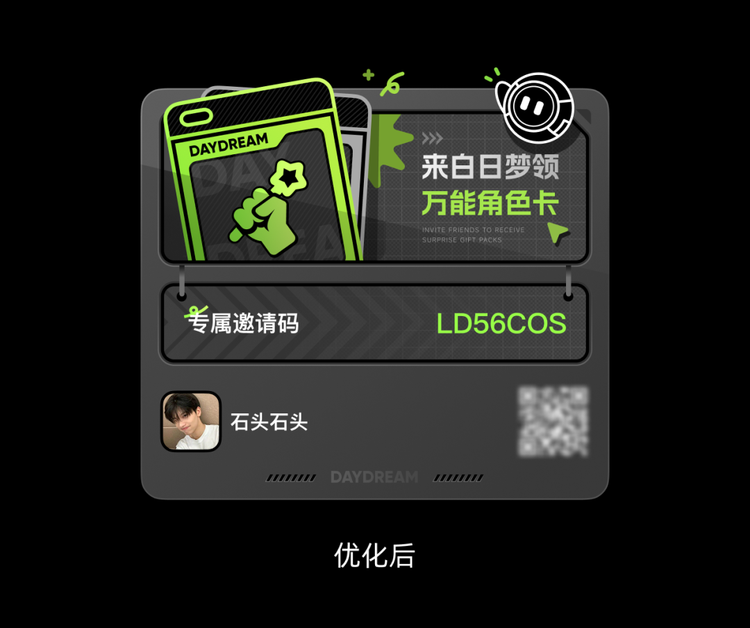 游戏邀请页面优化后设计