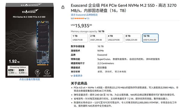 Exascend PE4系列SSD在电商平台的产品详情页，显示各容量价格