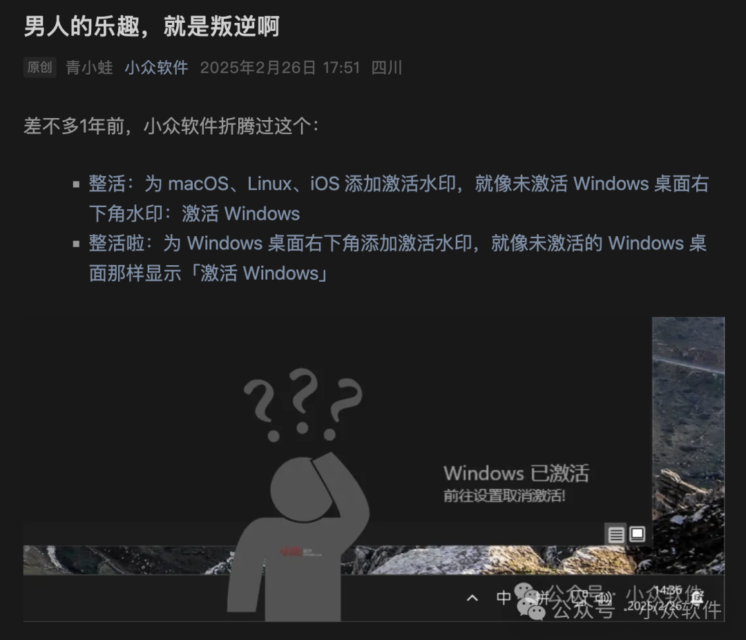 一张关于为已激活系统添加“激活水印”的梗图