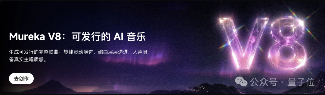 Mureka V8产品介绍图,深紫色背景,突出“可发行的AI音乐”