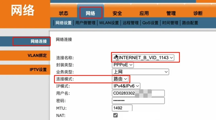 超级管理员登录后的网络设置界面