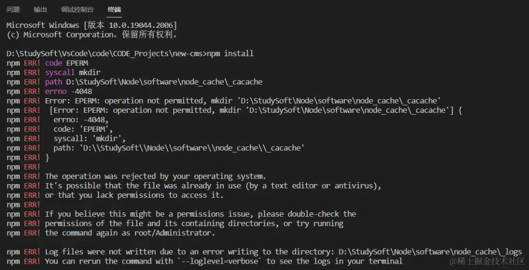 npm install权限错误