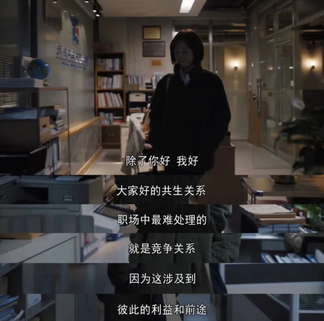 一位女性站在办公室走廊，字幕谈及职场竞争关系