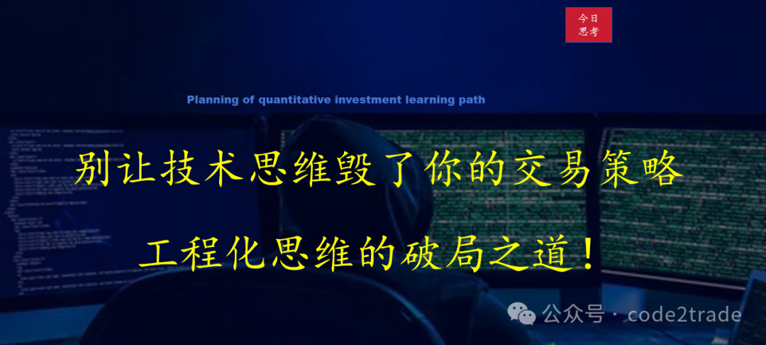 技术思维与工程化思维对比主题图