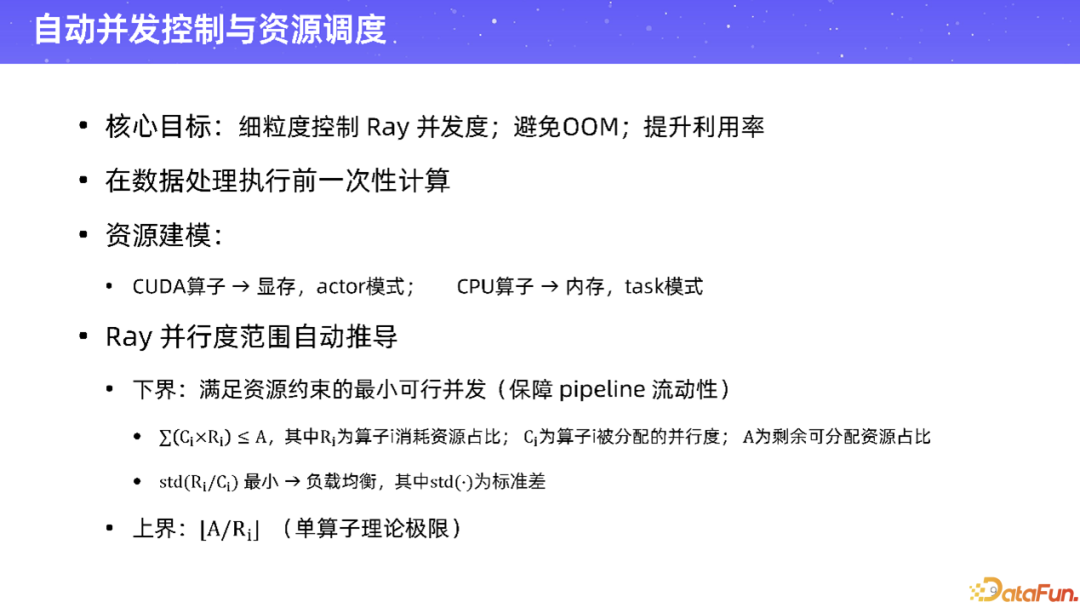 自动并发控制与资源调度