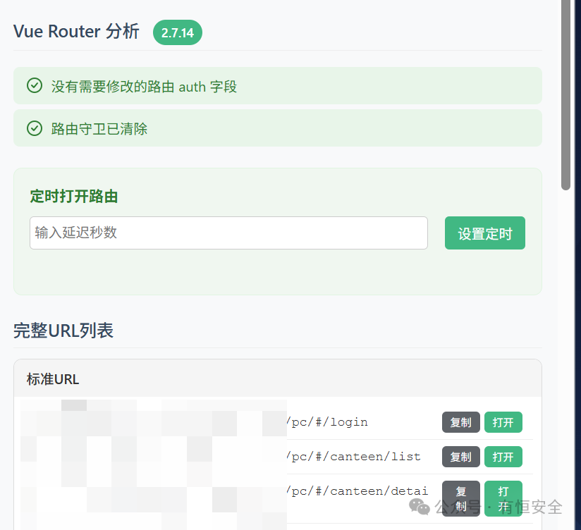 Vue Router分析工具界面