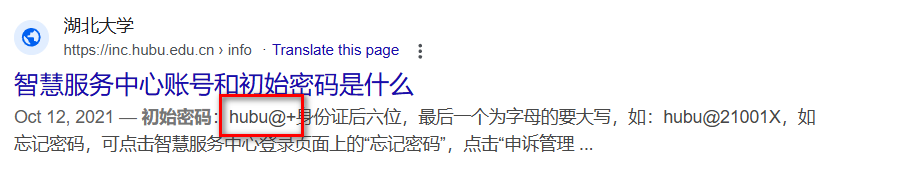 高校初始密码规则示例