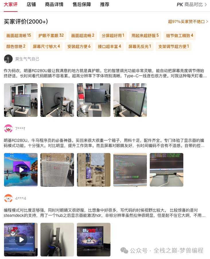 用户评价摘要显示程序员对明基编程显示器的认可