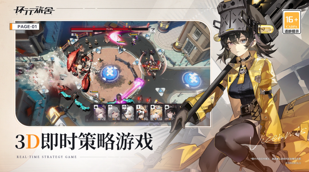 《环行旅舍》游戏宣传图