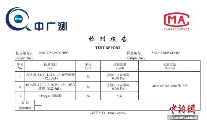 鱼油检测报告截图