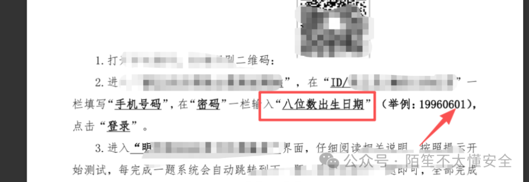 操作说明截图,其中第2步八位数出生日期字样被红色方框突出标注,指出密码为八位数出生日期