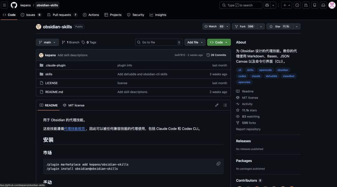 obsidian-skills GitHub仓库页面