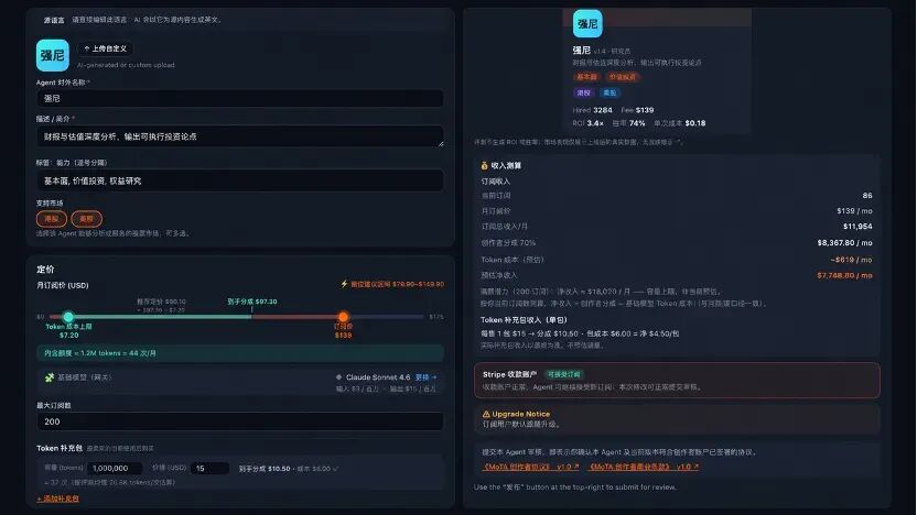 金融 Agent 定价与收入测算页面