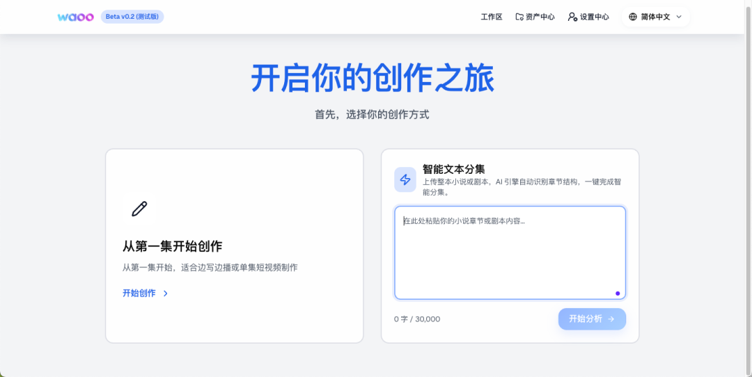 waooowao 工作区首页,选择创作方式