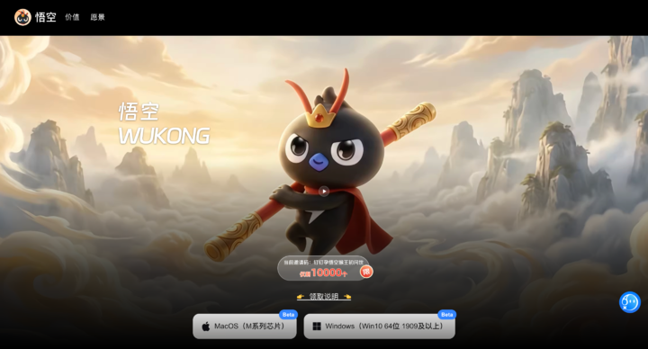 悟空Agent下载与工作架构示意图