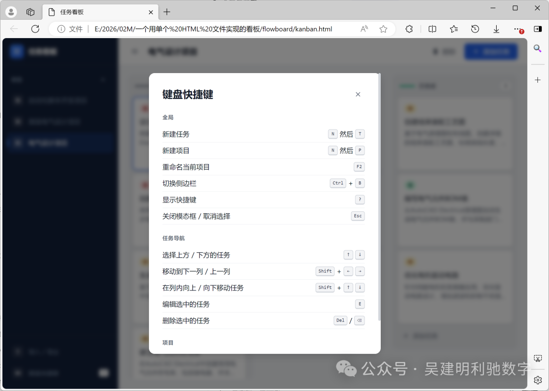 键盘快捷键弹窗