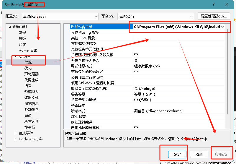 Visual Studio项目属性页，在C++附加包含目录中添加WDK路径