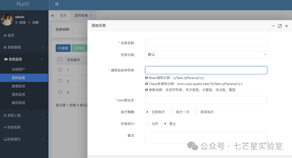 RuoYi后台定时任务管理界面
