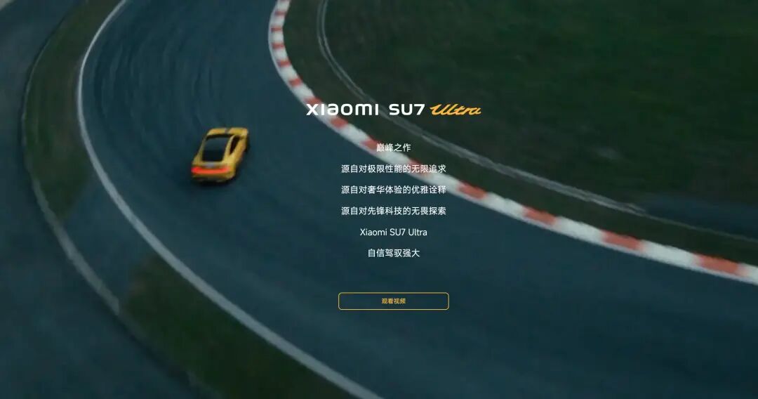 小米SU7 Ultra“巅峰之作”理念宣传图