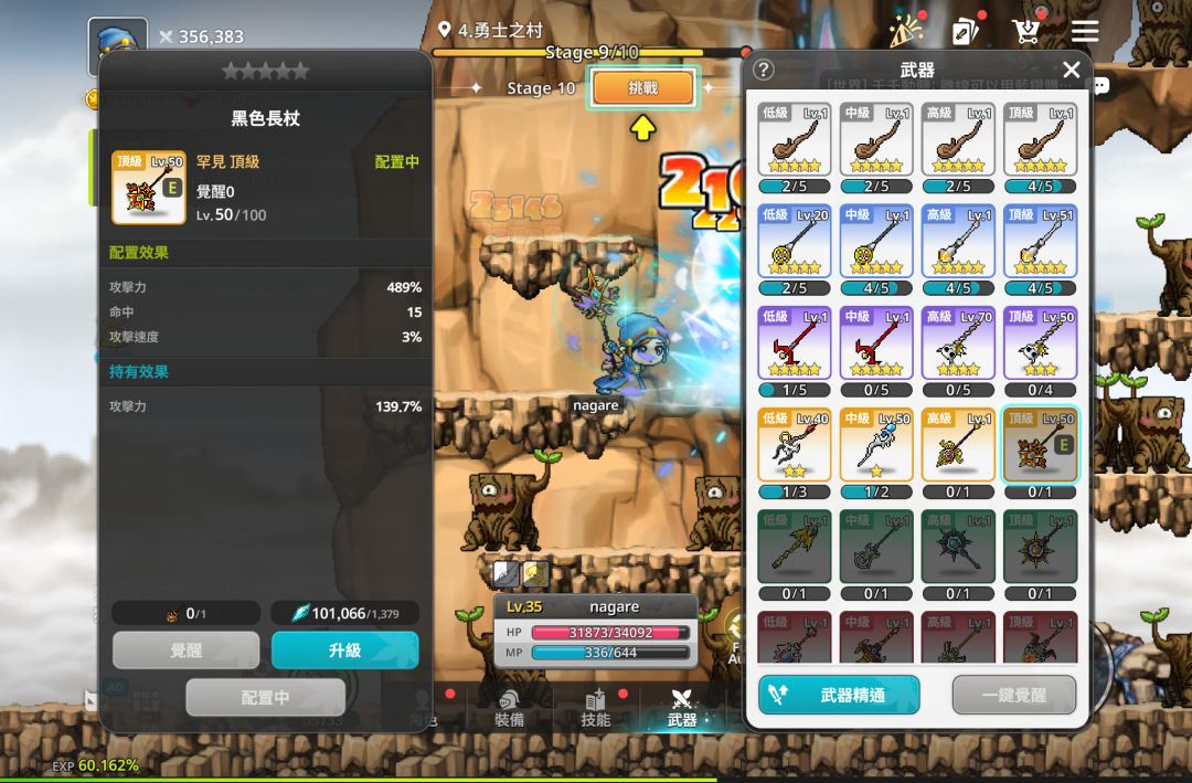 武器属性与觉醒界面截图