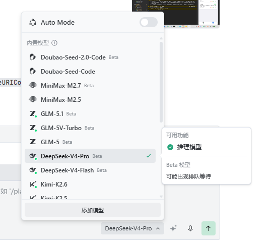 模型选择下拉菜单，当前选中DeepSeek-V4-Pro Beta