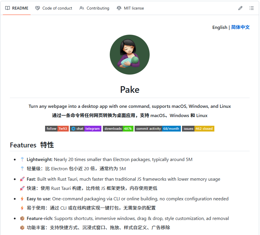 Pake项目介绍页面，可将网页转为桌面应用