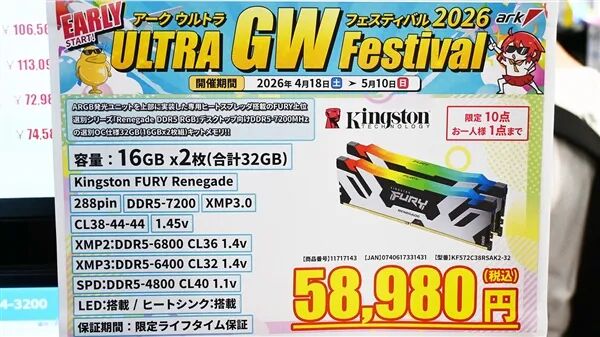 Kingston Fury Renegade DDR5-7200促销海报，标注“GW Festival”活动价58,980日元