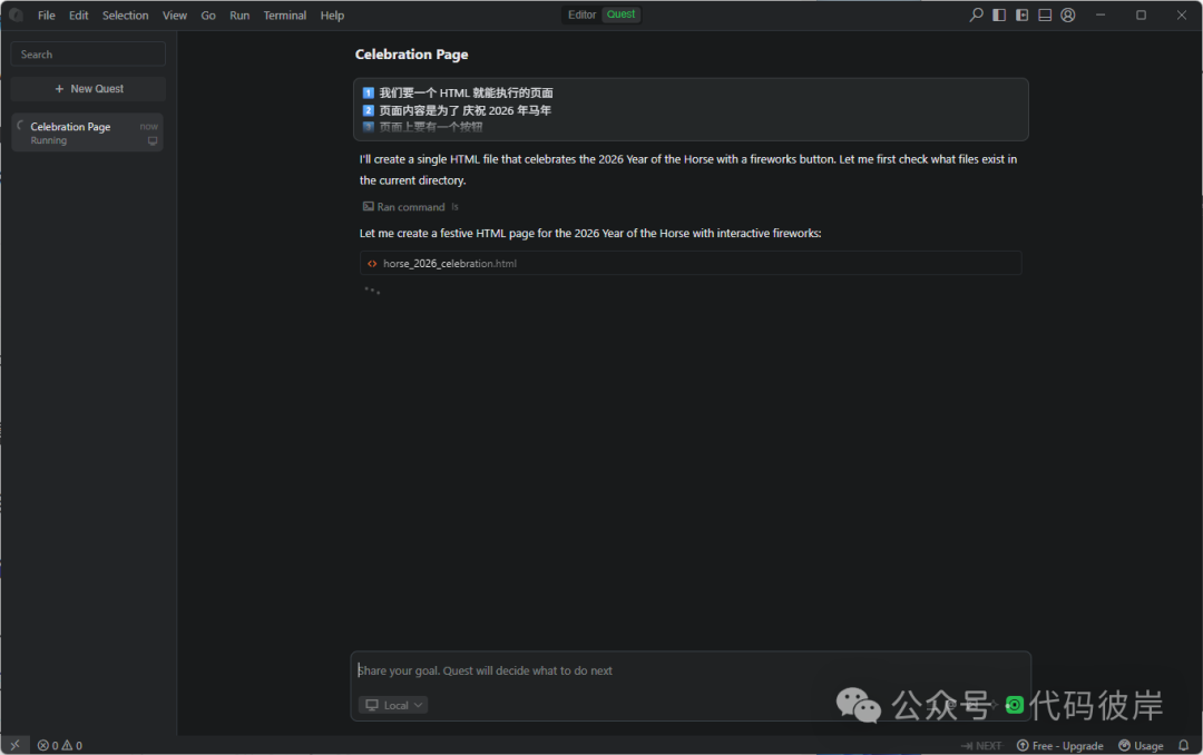 Qoder根据需求开始生成代码
