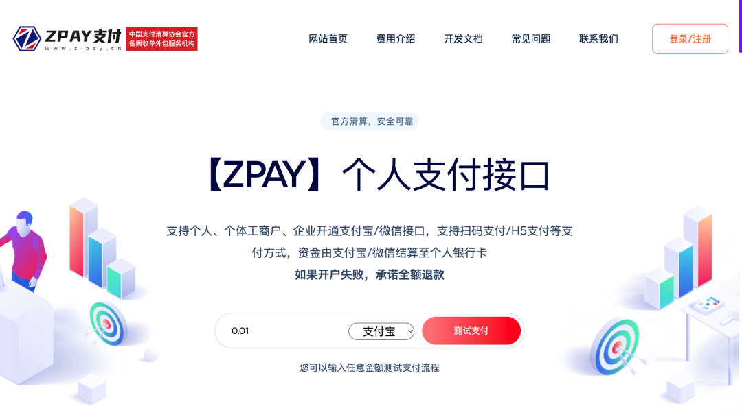 ZPAY个人支付接口官网截图:支持微信支付宝扫码收款