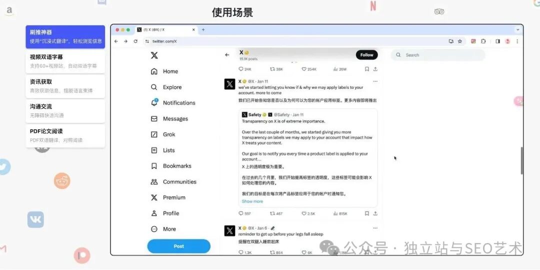 在X平台使用沉浸式翻译查看公告