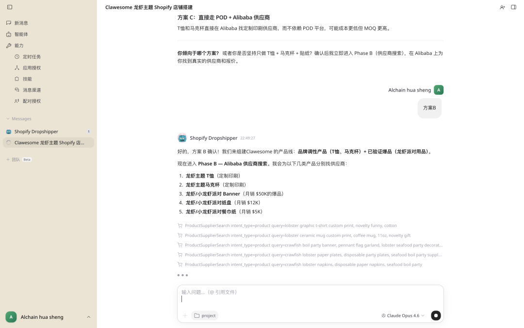 智能体在Alibaba.com进行供应商搜索和利润分析的对话截图