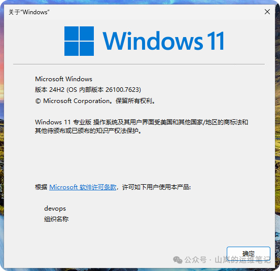 Windows 11 24H2 版本信息窗口