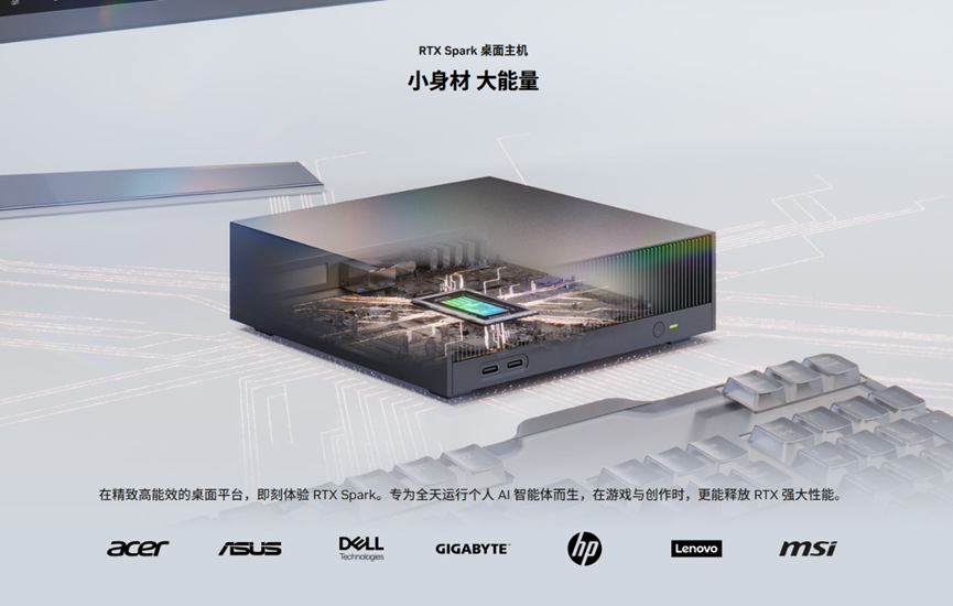 RTX Spark桌面主机宣传图