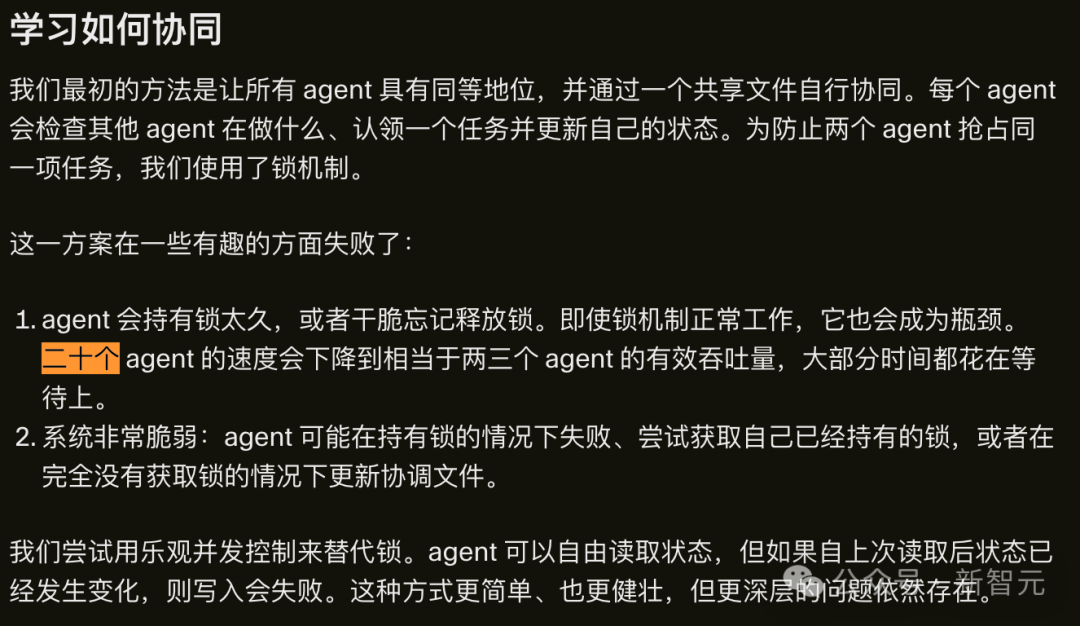 最初的多Agent协同方案及问题
