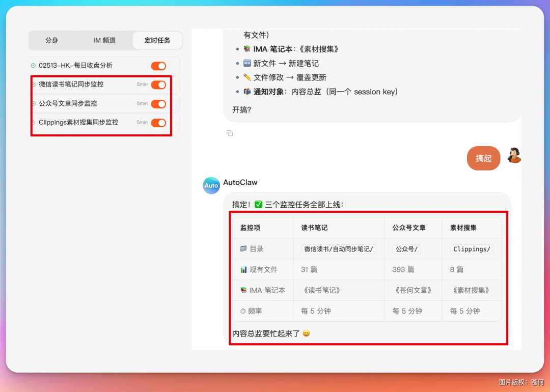 自动监控任务状态界面