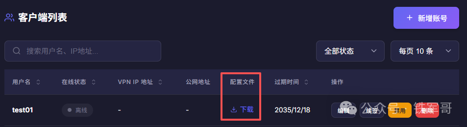 客户端配置文件下载