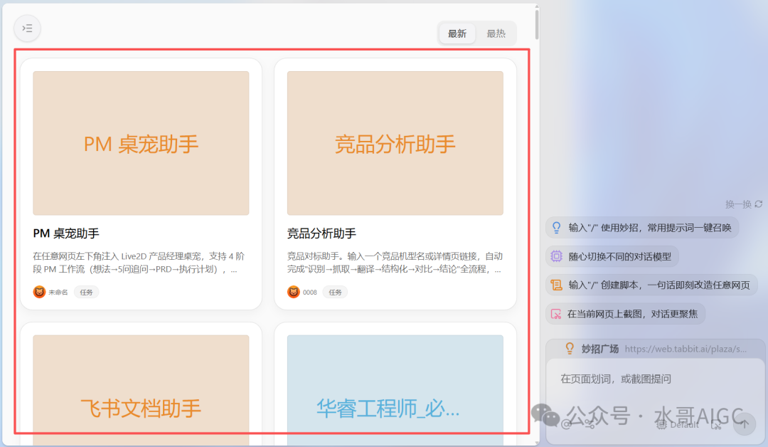 妙招广场页面,展示PM桌宠助手、竞品分析助手等卡片