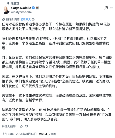 微软CEO纳德拉谈AI治理不能由少数公司掌控