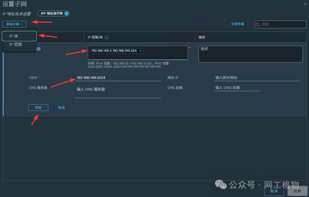 设置子网配置界面