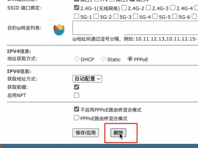 删除原有连接