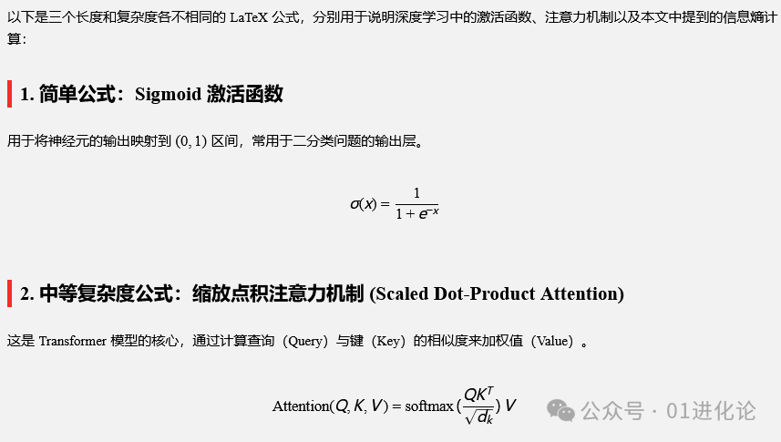 侧边栏完美渲染LaTeX数学公式的示例