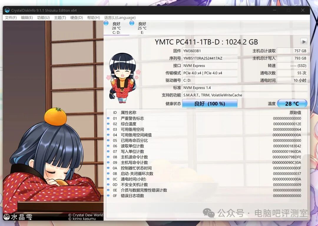 CrystalDiskInfo硬盘信息