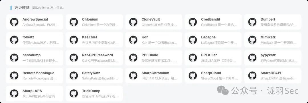 凭证转储工具截图