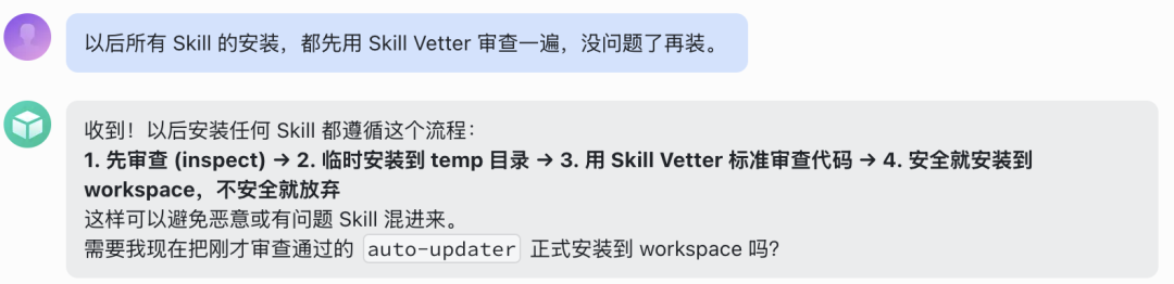 设定Skill Vetter为默认审查流程的聊天截图