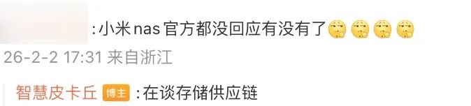 关于小米NAS项目状态的网友讨论截图