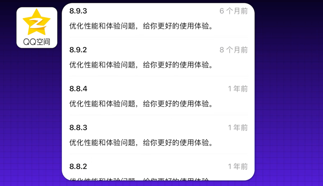 QQ空间历史更新日志列表，内容均为“优化性能和体验问题”
