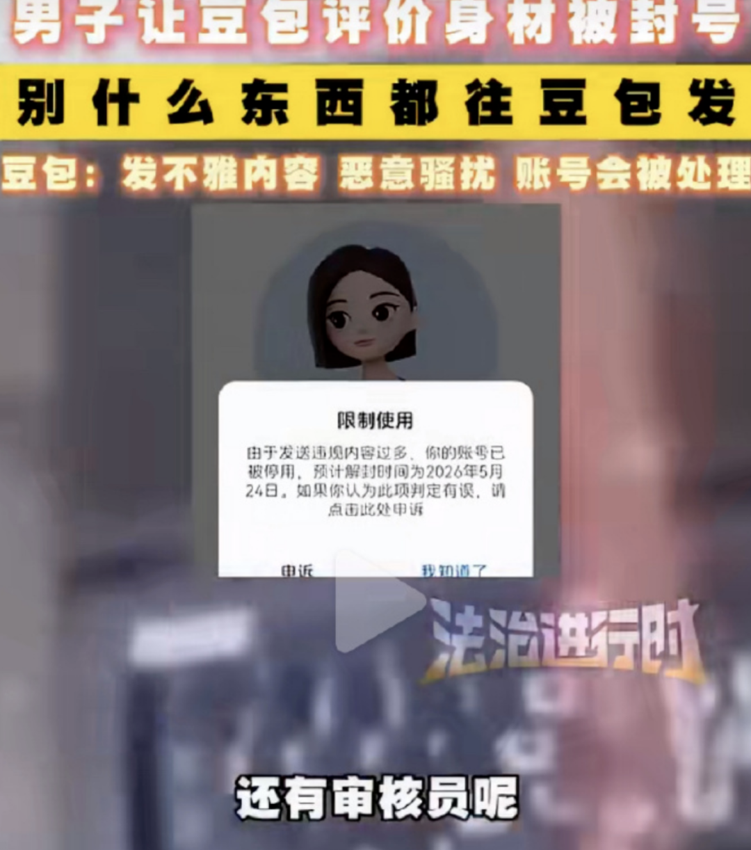 豆包AI因用户发送违规内容弹出的账号停用通知截图