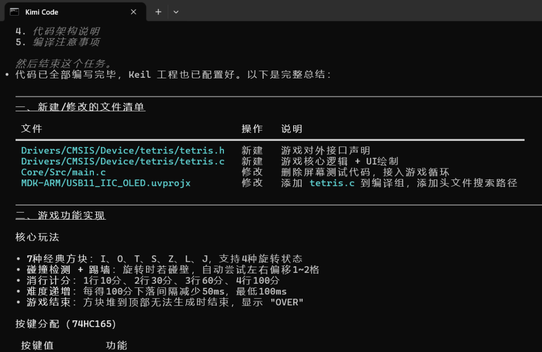 代码架构说明