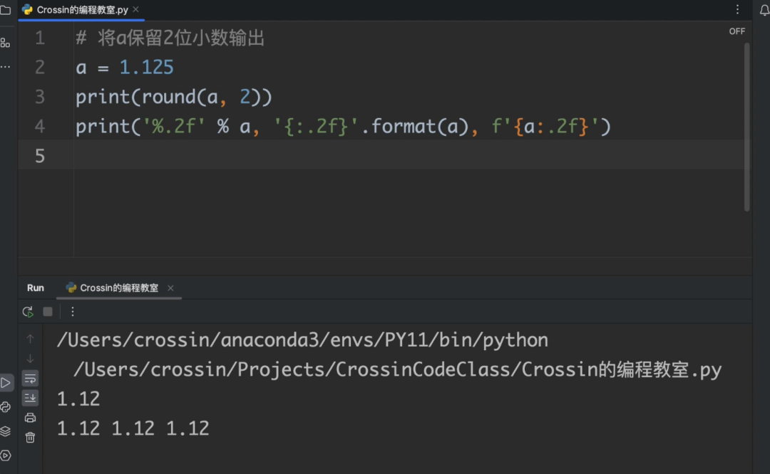 Python代码运行结果截图，显示round和字符串格式化方法处理1.125时输出1.12