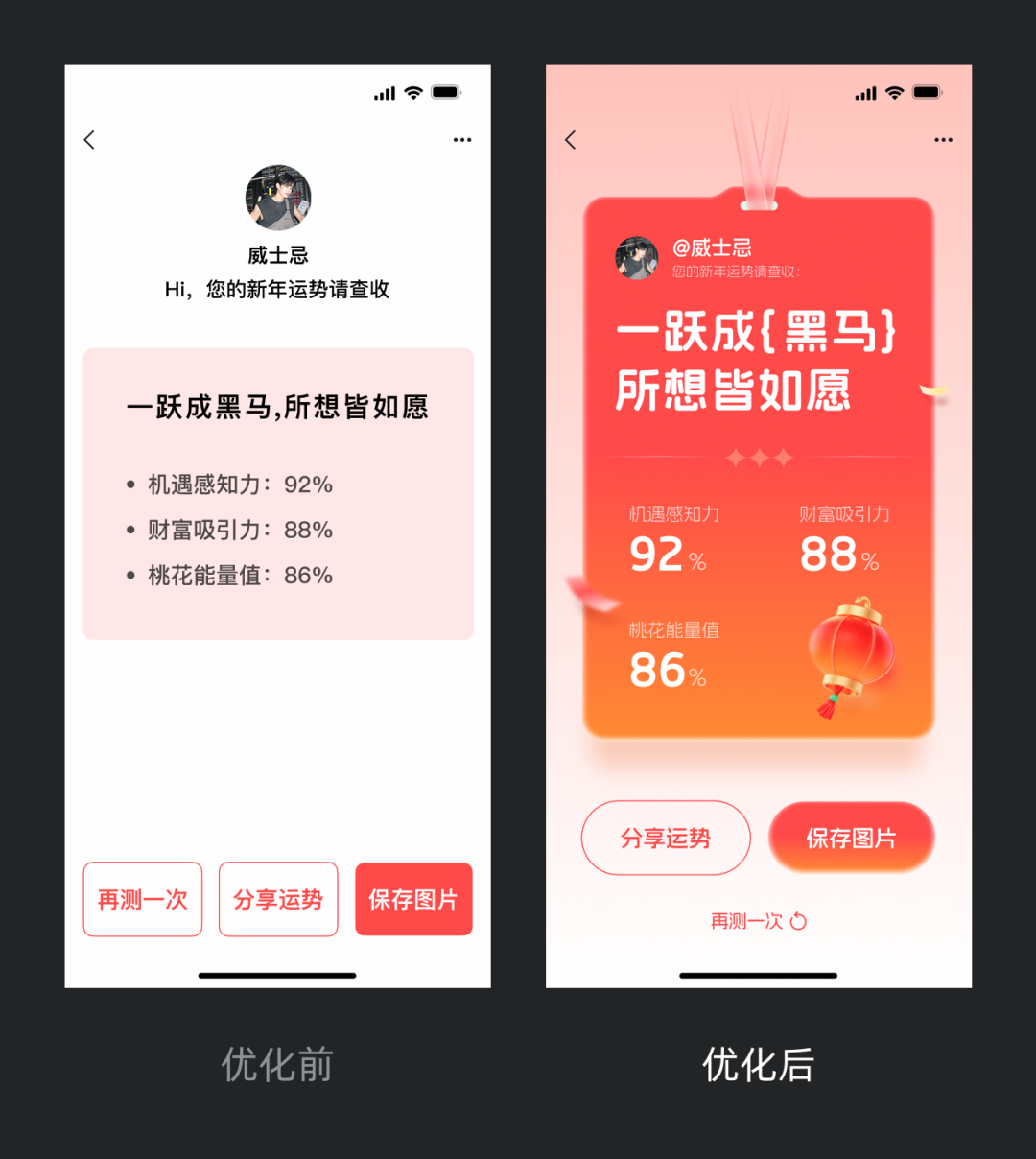 新年运势弹窗完整优化前后对比